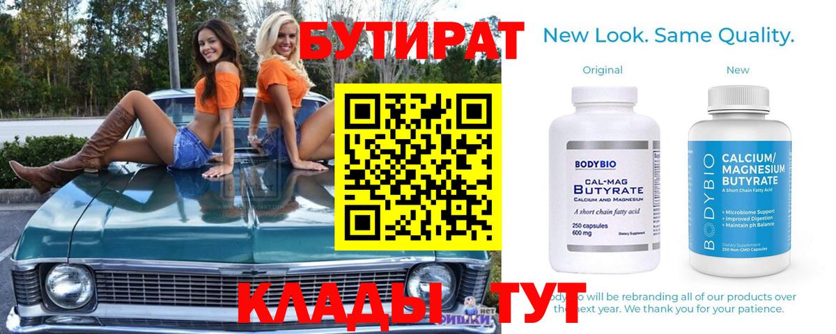 БУТИРАТ буратино Лянтор