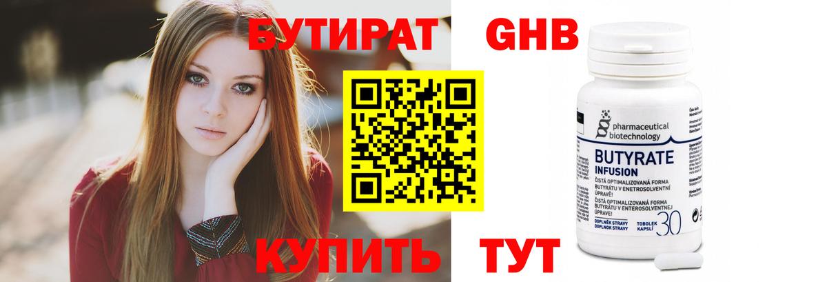 Лянтор  Бутират  Вход с VPN  Бутират BDO 33% 