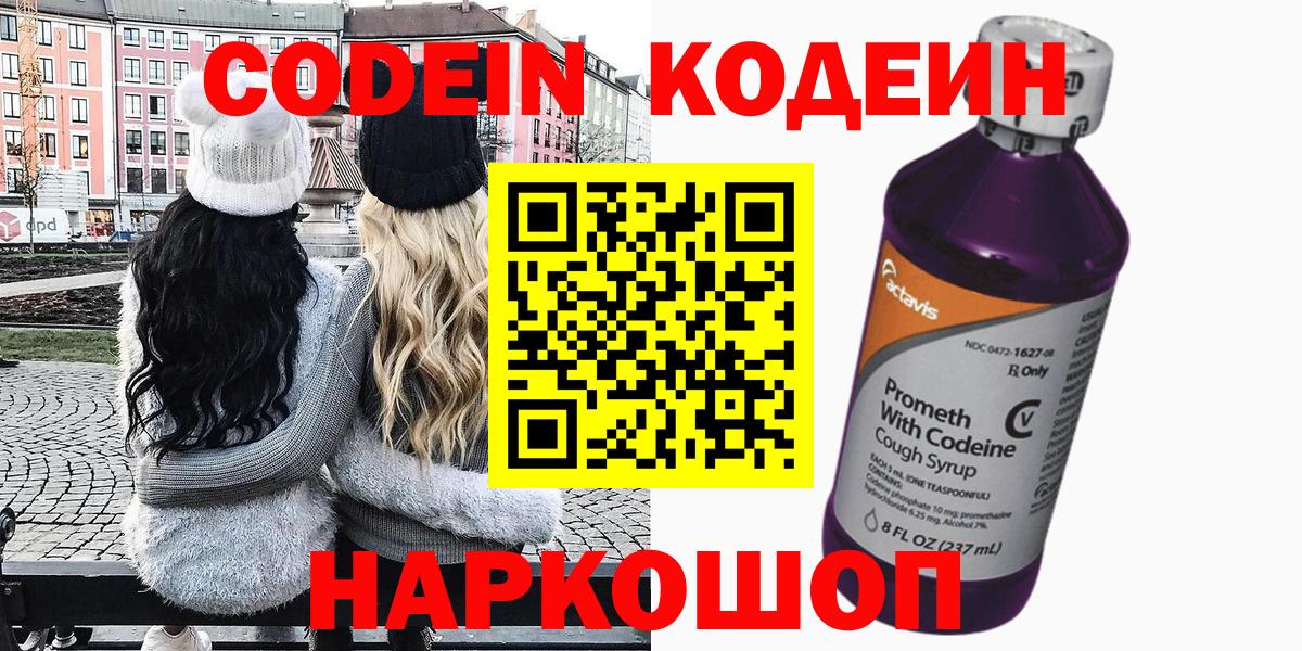Лянтор  Кодеин напиток Lean (лин)  Кодеиновый сироп Lean Purple Drank  Вход с VPN 