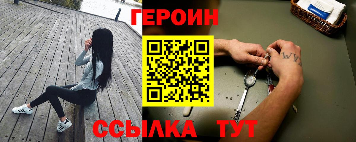 Героин белый Лянтор
