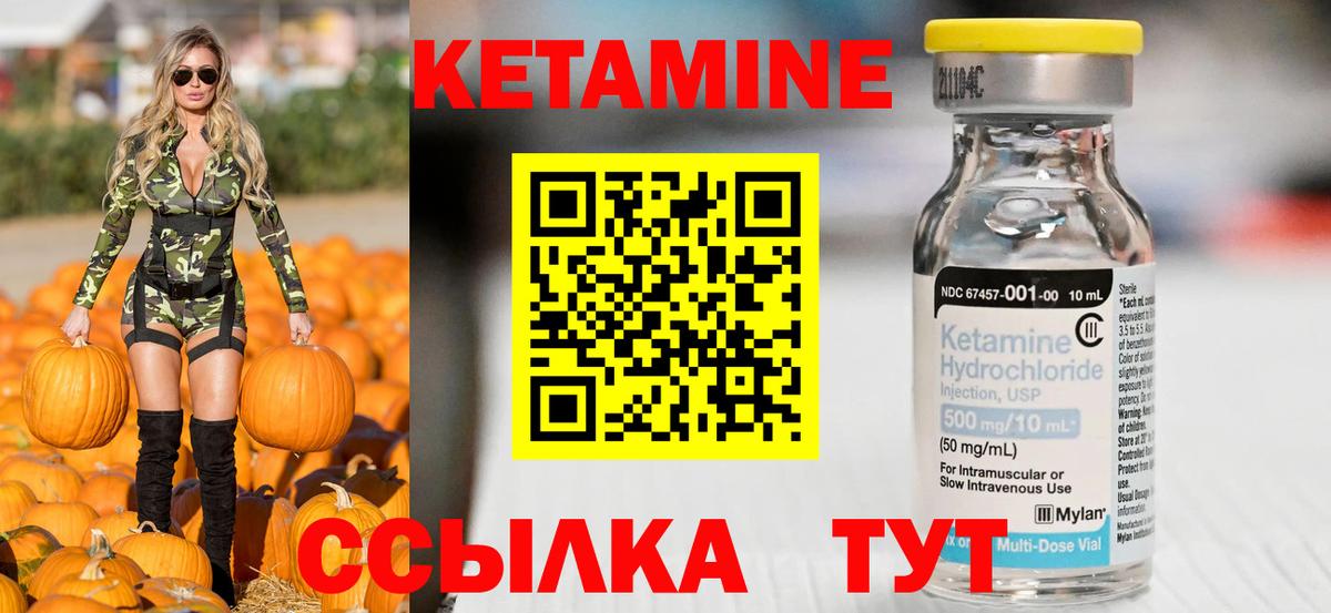 Кетамин VHQ Лянтор