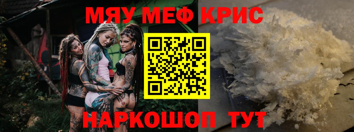 Меф мяу мяу мука Лянтор
